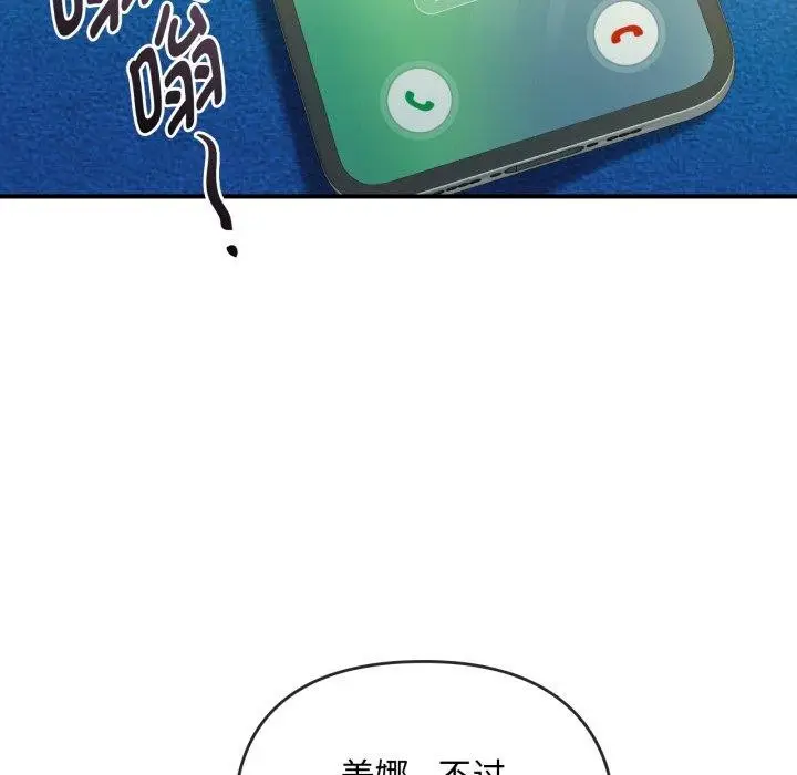 漫画《无法克制的爱/难以克制的欲望》第49话第93张图