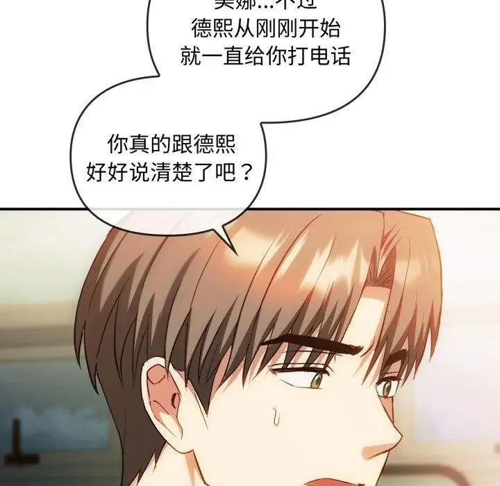 漫画《无法克制的爱/难以克制的欲望》第49话第94张图