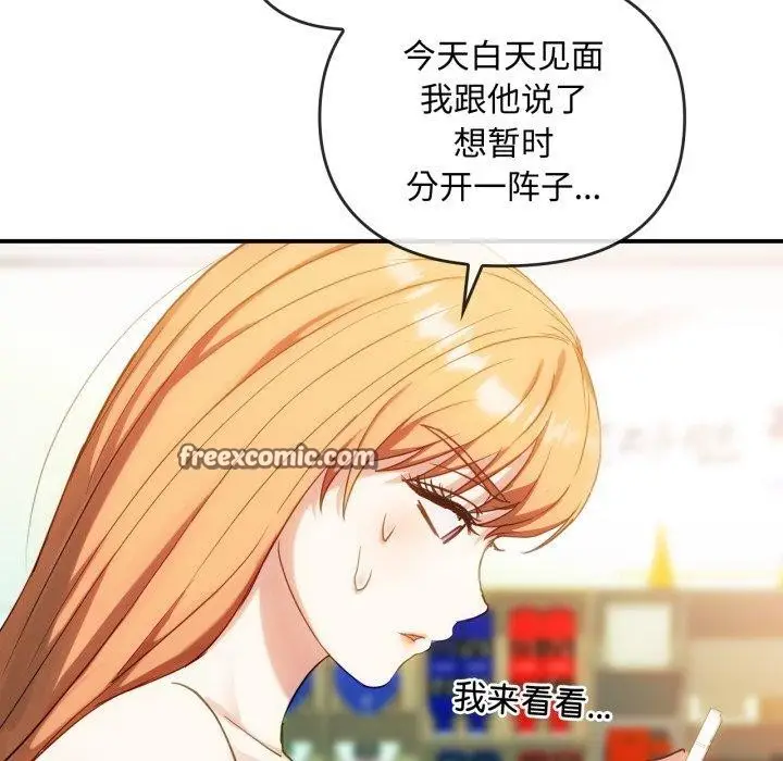 漫画《无法克制的爱/难以克制的欲望》第49话第96张图