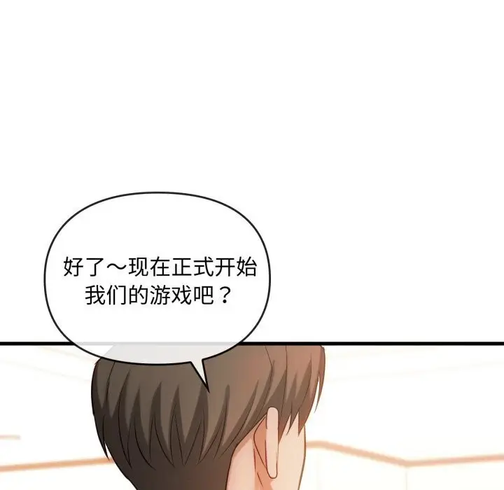 漫画《无法克制的爱/难以克制的欲望》第50话第101张图