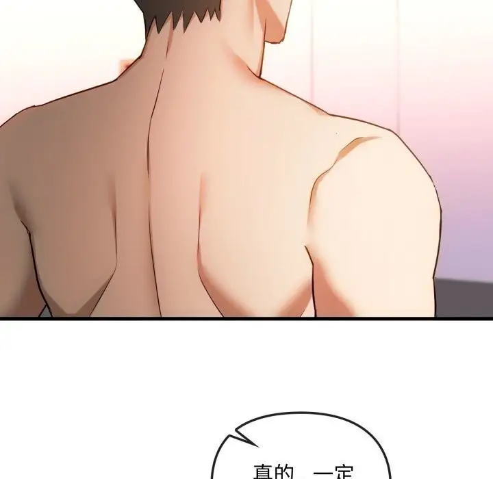 漫画《无法克制的爱/难以克制的欲望》第50话第102张图