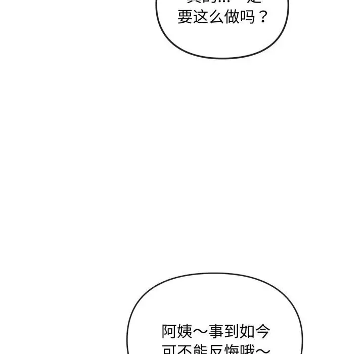 漫画《无法克制的爱/难以克制的欲望》第50话第103张图