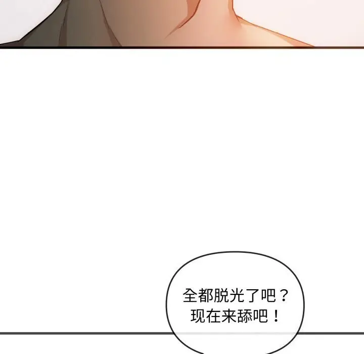 漫画《无法克制的爱/难以克制的欲望》第50话第107张图