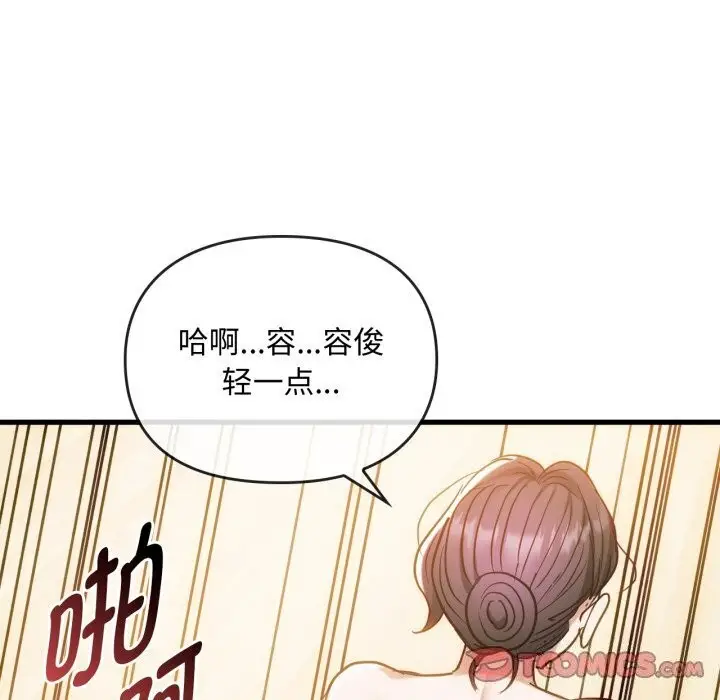 漫画《无法克制的爱/难以克制的欲望》第50话第117张图