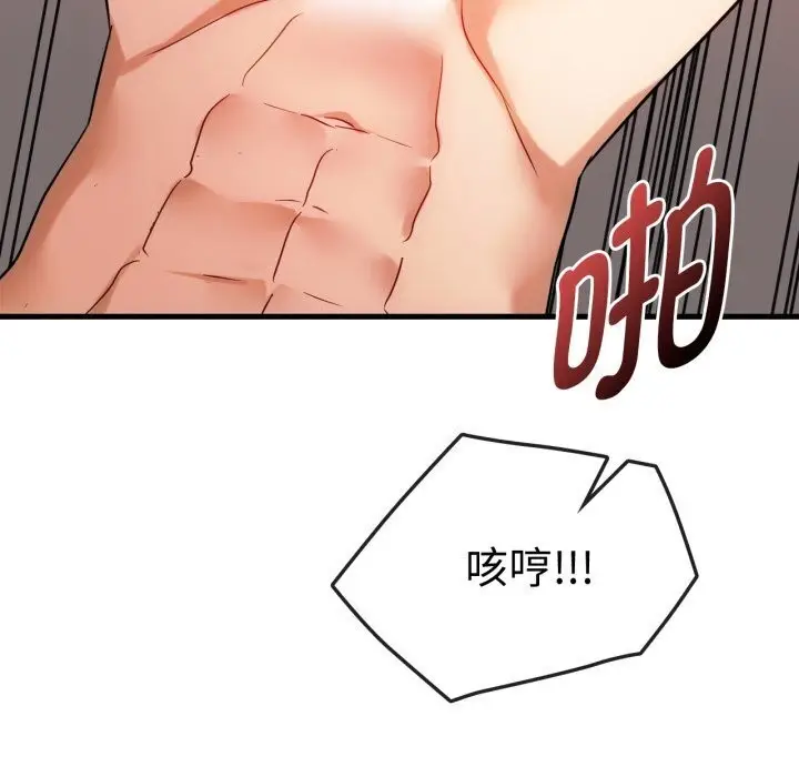 漫画《无法克制的爱/难以克制的欲望》第50话第119张图
