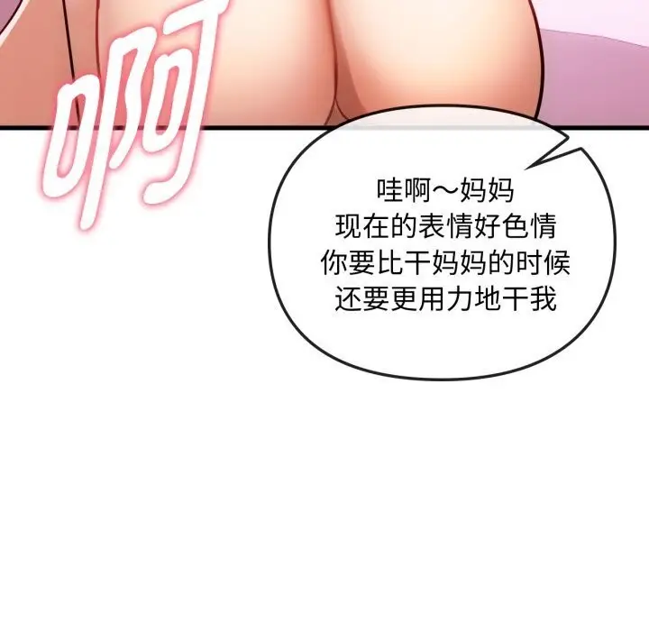漫画《无法克制的爱/难以克制的欲望》第50话第122张图