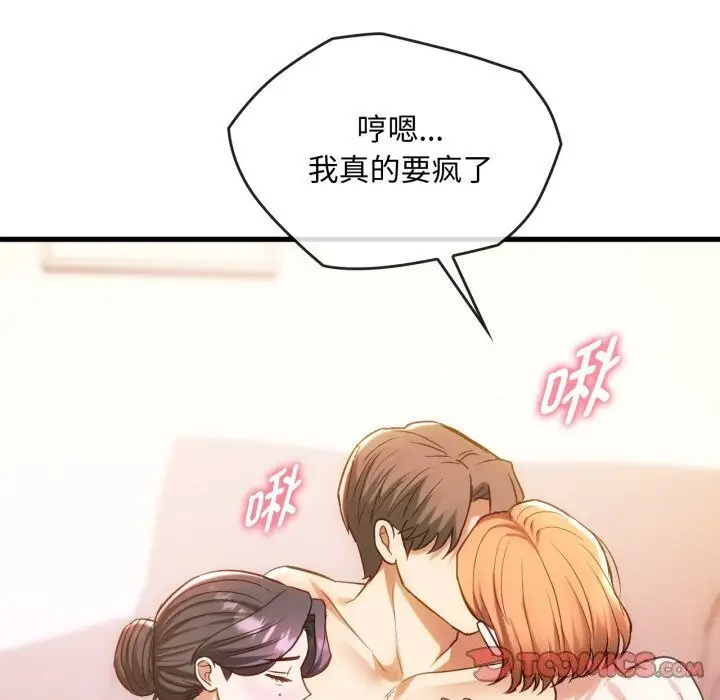 漫画《无法克制的爱/难以克制的欲望》第50话第123张图