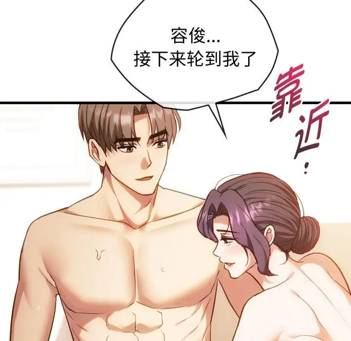 漫画《无法克制的爱/难以克制的欲望》第50话第136张图