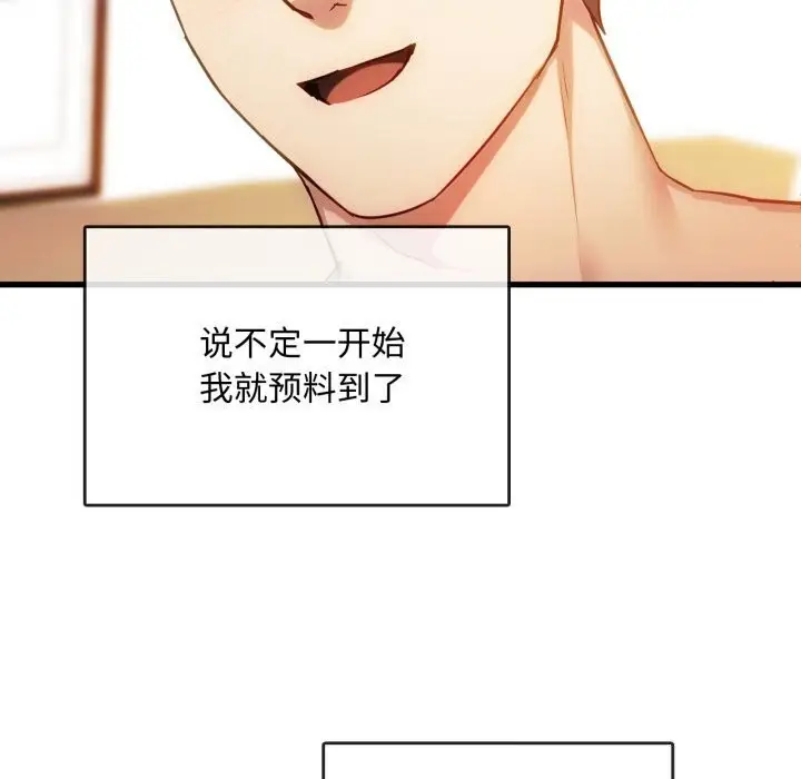 漫画《无法克制的爱/难以克制的欲望》第50话第139张图