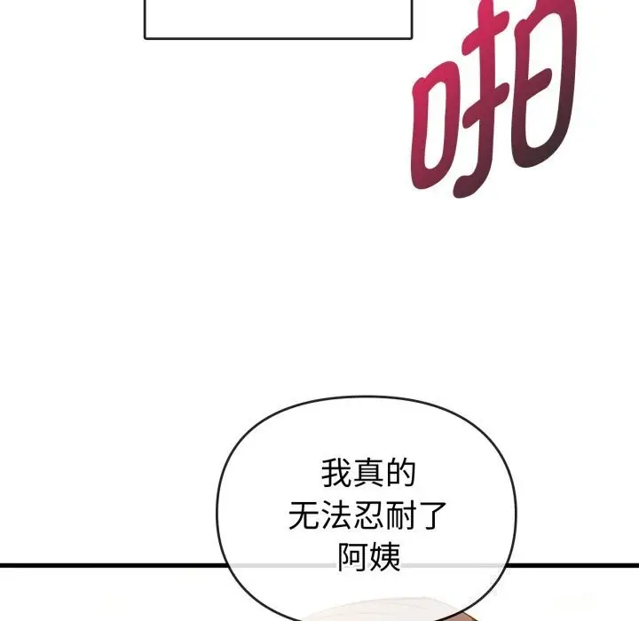 漫画《无法克制的爱/难以克制的欲望》第50话第142张图