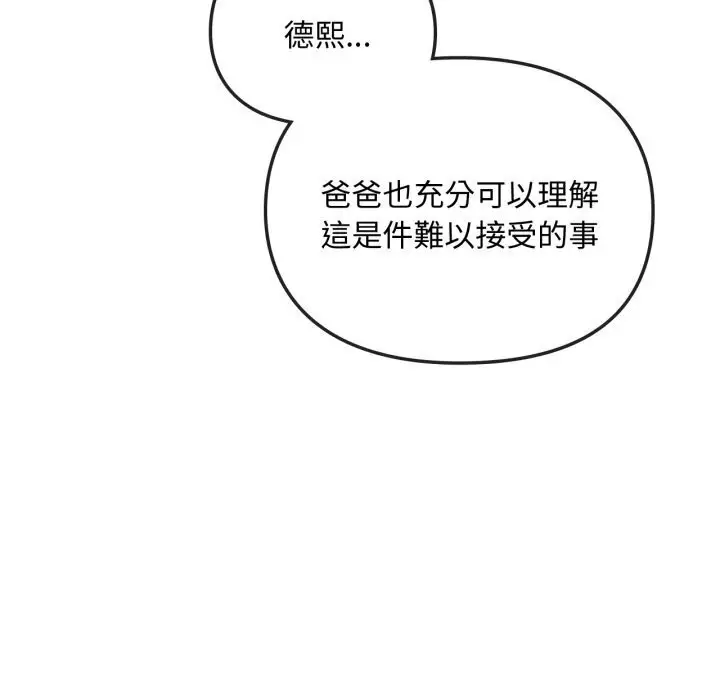 漫画《无法克制的爱/难以克制的欲望》第50话第17张图