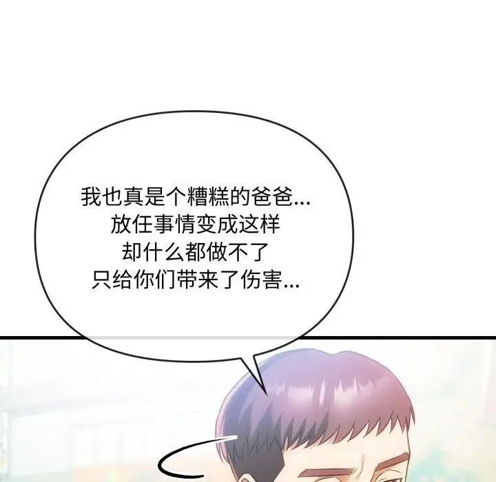漫画《无法克制的爱/难以克制的欲望》第50话第18张图