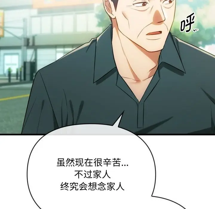 漫画《无法克制的爱/难以克制的欲望》第50话第19张图