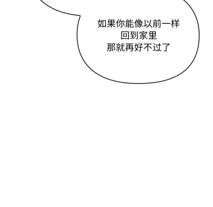 漫画《无法克制的爱/难以克制的欲望》第50话第20张图