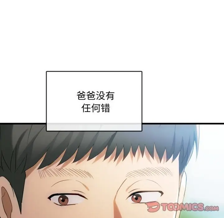 漫画《无法克制的爱/难以克制的欲望》第50话第21张图