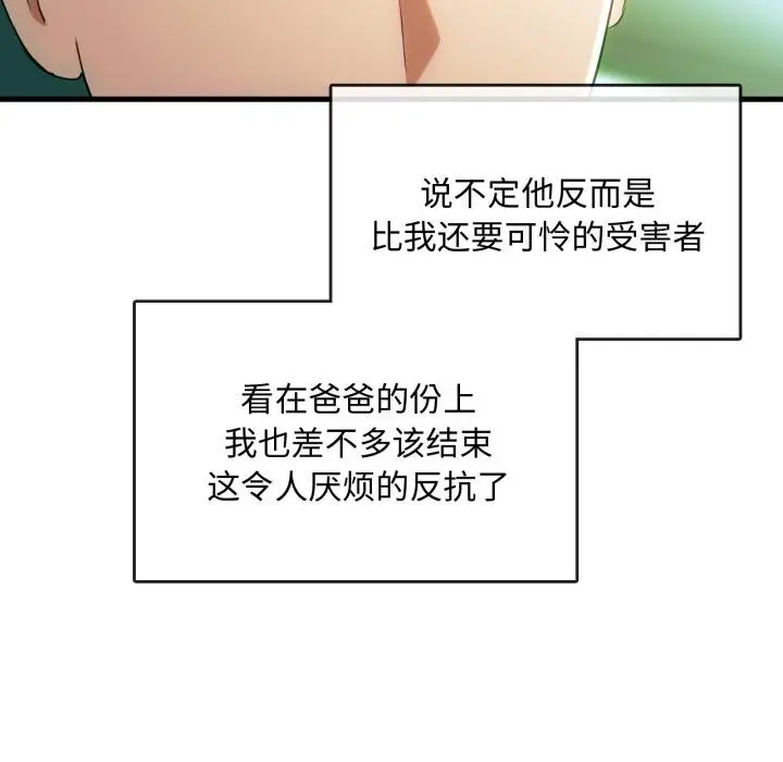 漫画《无法克制的爱/难以克制的欲望》第50话第22张图
