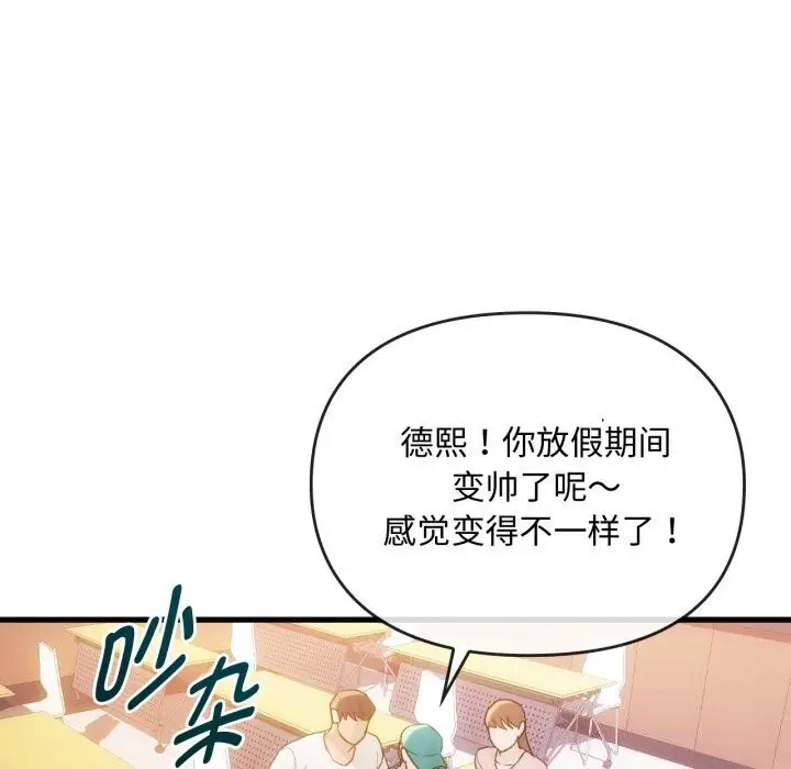 漫画《无法克制的爱/难以克制的欲望》第50话第23张图