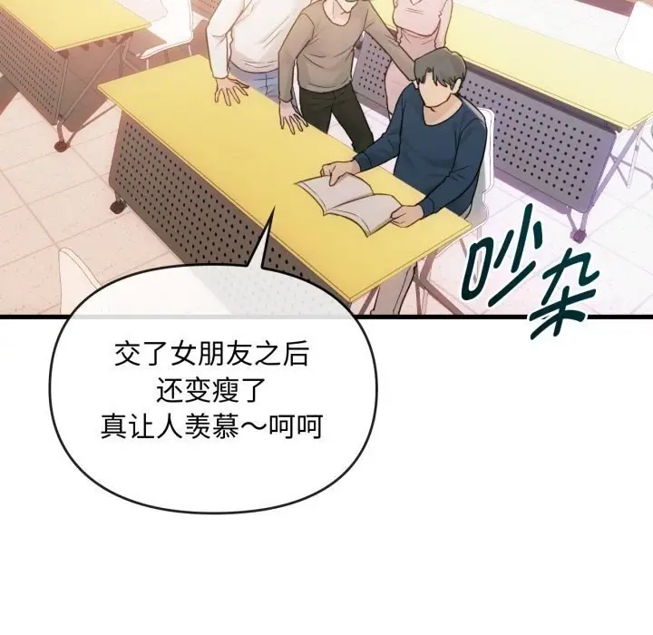 漫画《无法克制的爱/难以克制的欲望》第50话第24张图