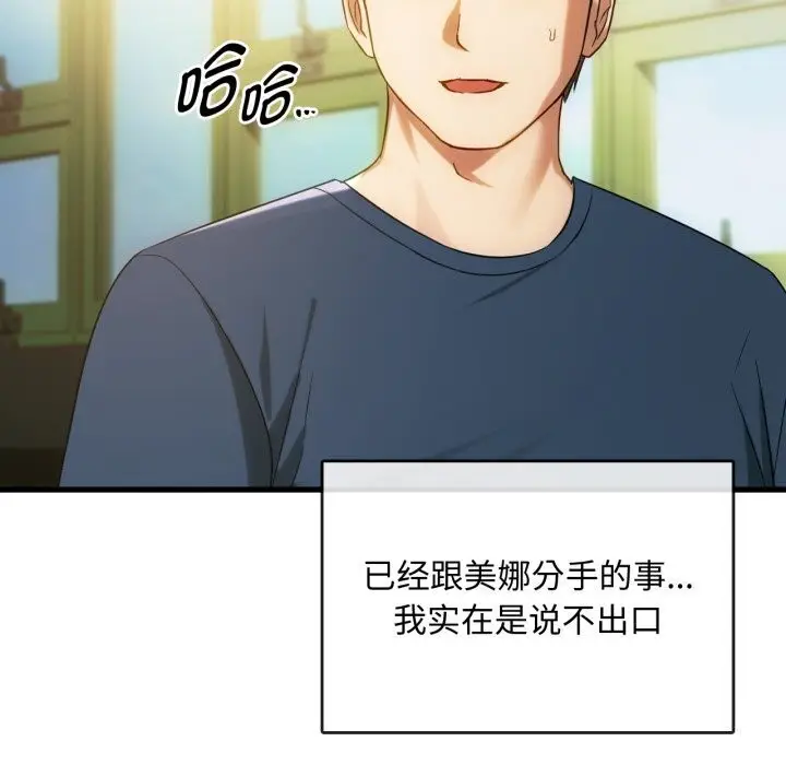 漫画《无法克制的爱/难以克制的欲望》第50话第26张图