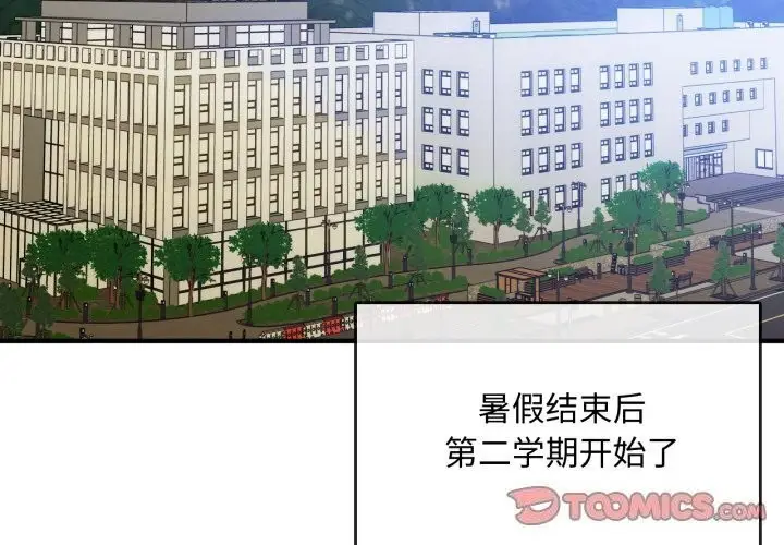 漫画《无法克制的爱/难以克制的欲望》第50话第3张图