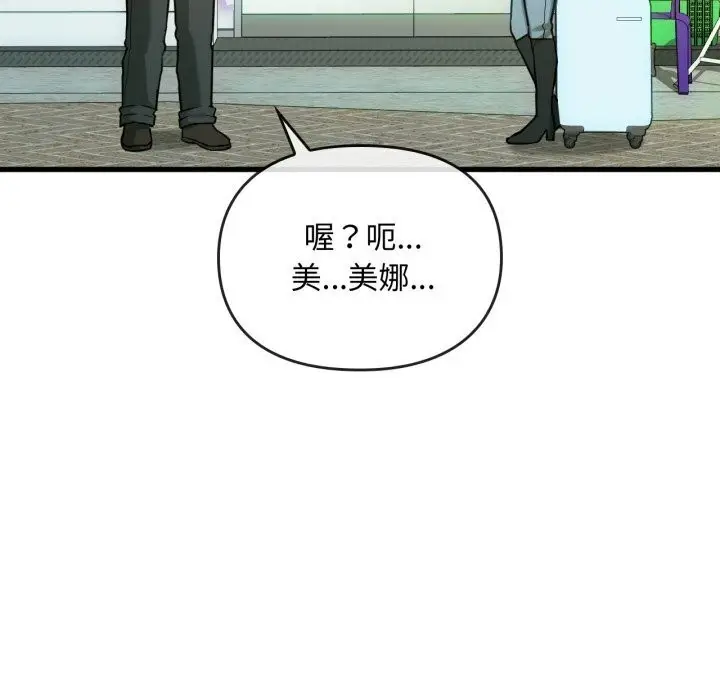 漫画《无法克制的爱/难以克制的欲望》第50话第36张图
