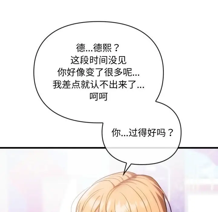 漫画《无法克制的爱/难以克制的欲望》第50话第37张图