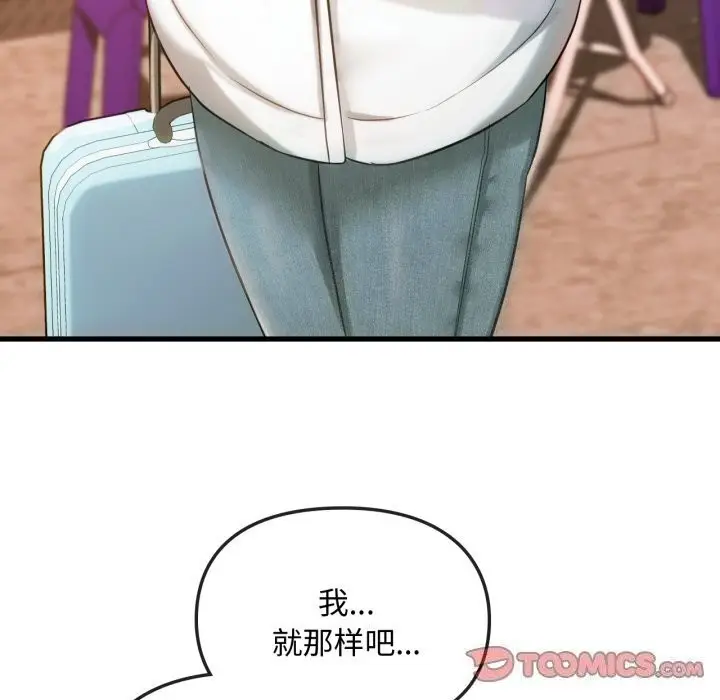 漫画《无法克制的爱/难以克制的欲望》第50话第39张图