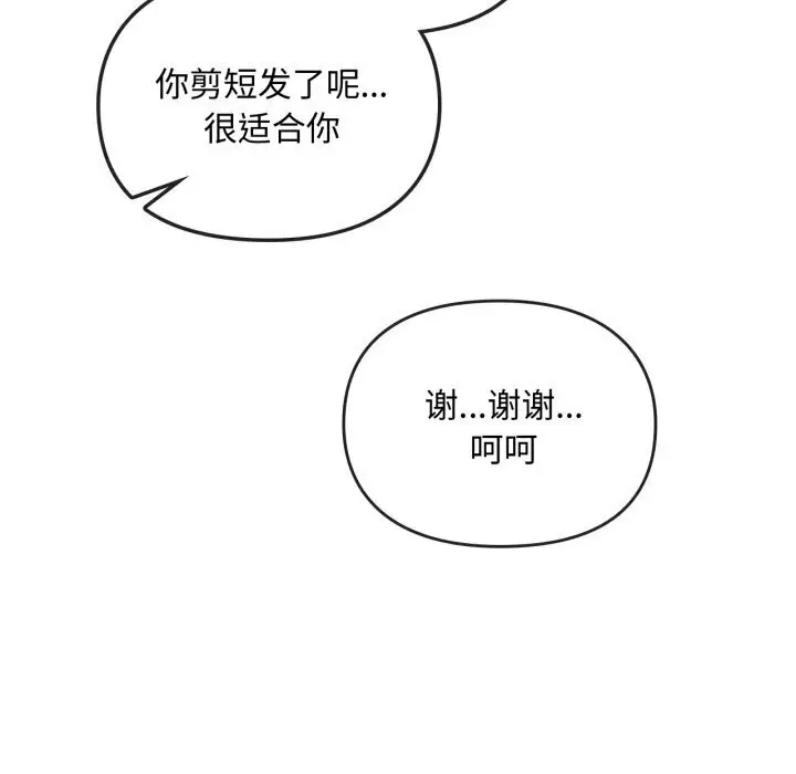 漫画《无法克制的爱/难以克制的欲望》第50话第40张图