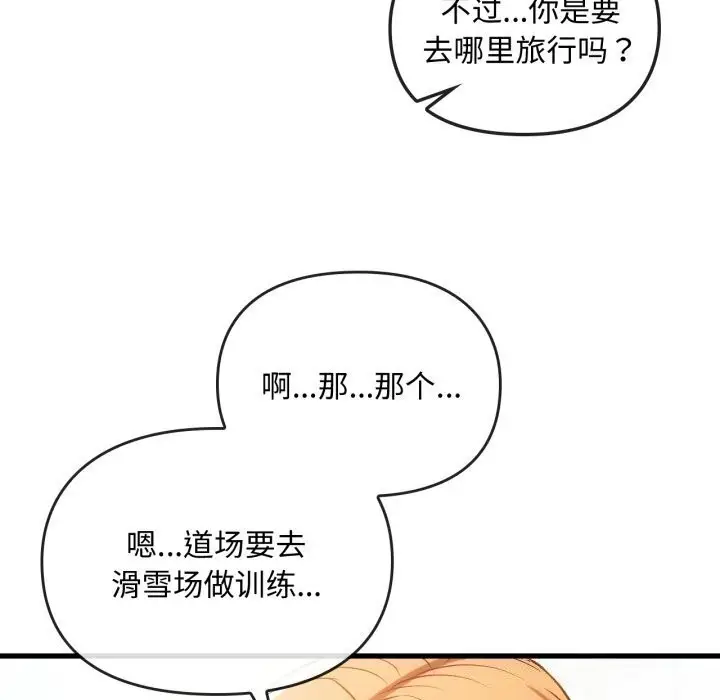 漫画《无法克制的爱/难以克制的欲望》第50话第42张图