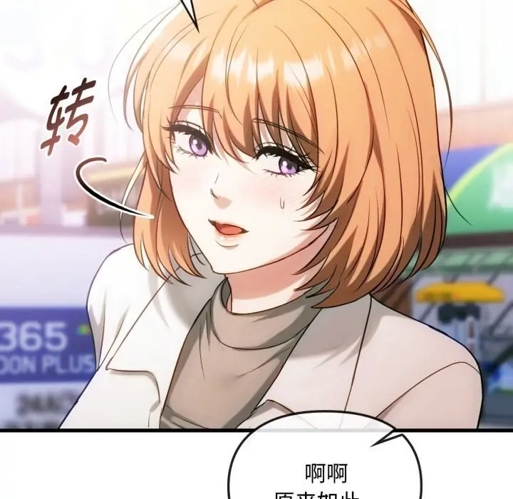 漫画《无法克制的爱/难以克制的欲望》第50话第43张图