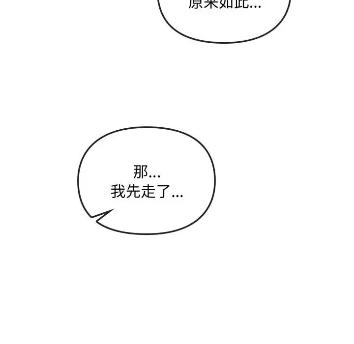 漫画《无法克制的爱/难以克制的欲望》第50话第44张图