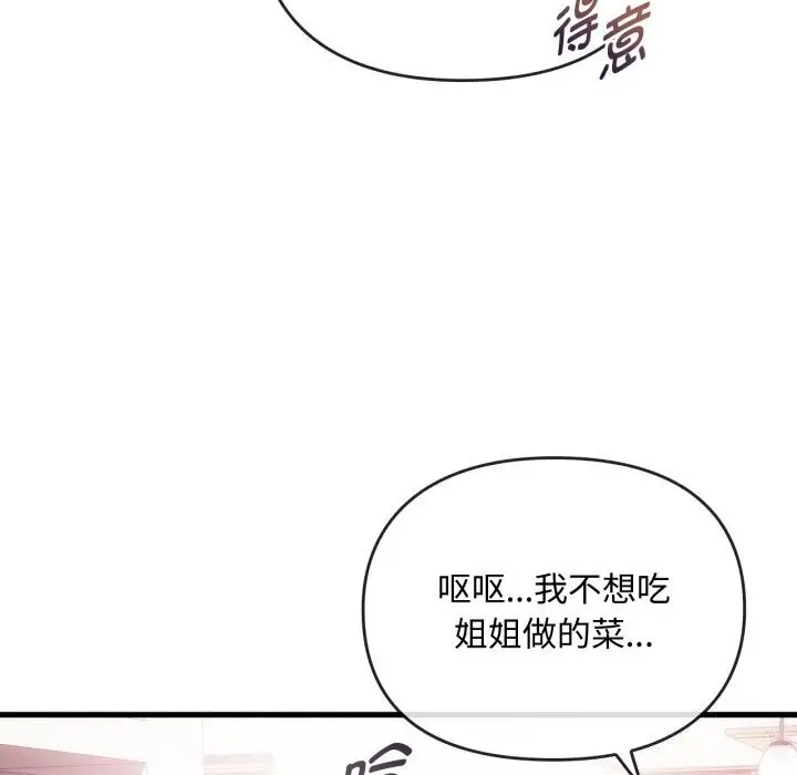 漫画《无法克制的爱/难以克制的欲望》第50话第58张图