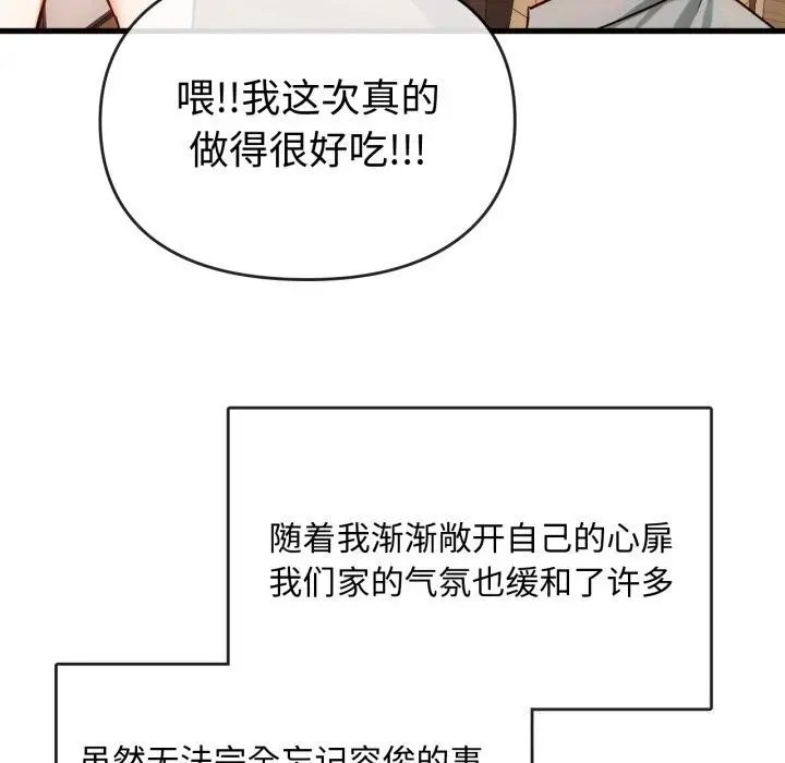 漫画《无法克制的爱/难以克制的欲望》第50话第60张图