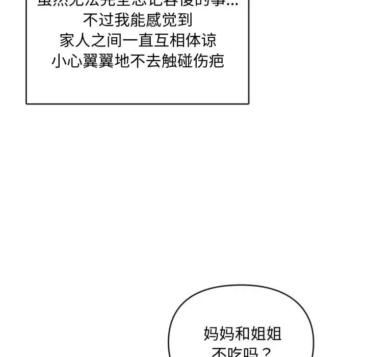 漫画《无法克制的爱/难以克制的欲望》第50话第61张图