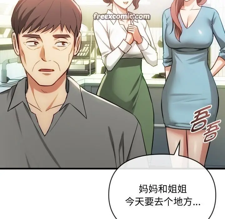 漫画《无法克制的爱/难以克制的欲望》第50话第64张图