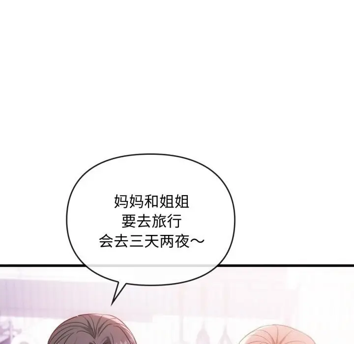 漫画《无法克制的爱/难以克制的欲望》第50话第67张图