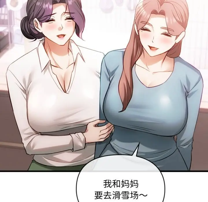 漫画《无法克制的爱/难以克制的欲望》第50话第68张图