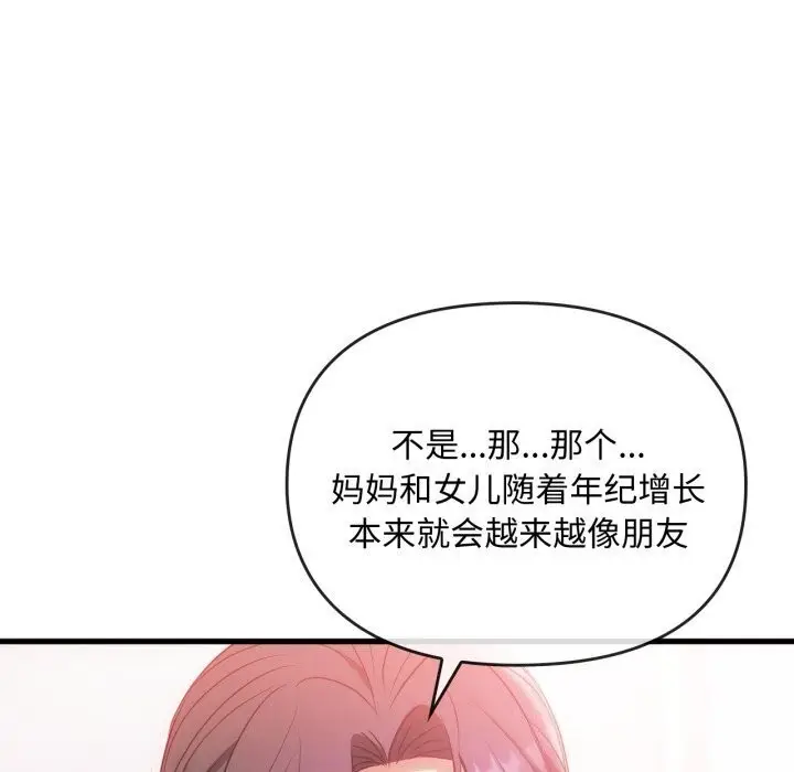 漫画《无法克制的爱/难以克制的欲望》第50话第71张图