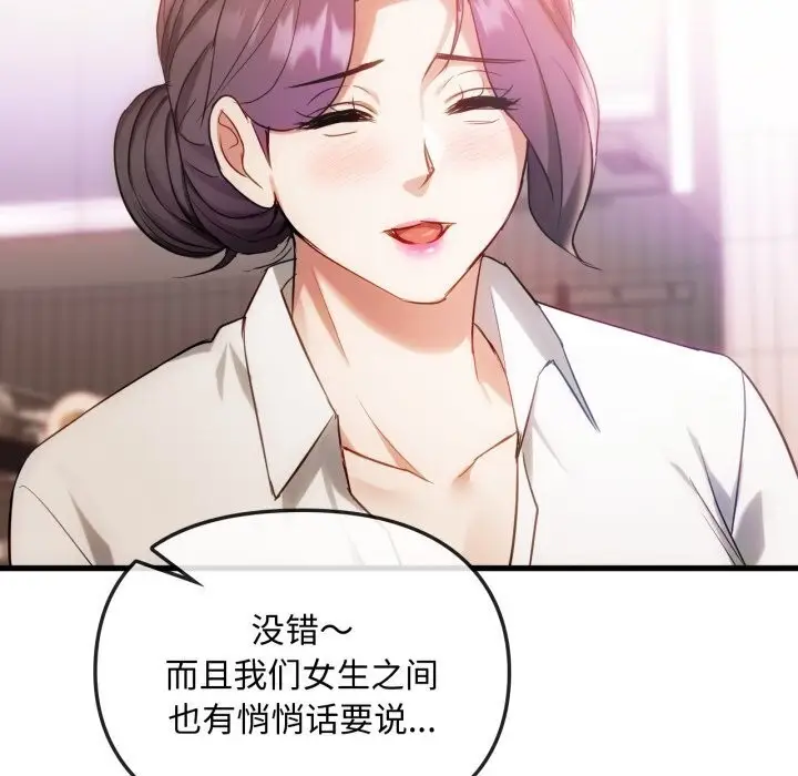 漫画《无法克制的爱/难以克制的欲望》第50话第72张图