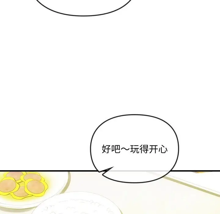 漫画《无法克制的爱/难以克制的欲望》第50话第73张图