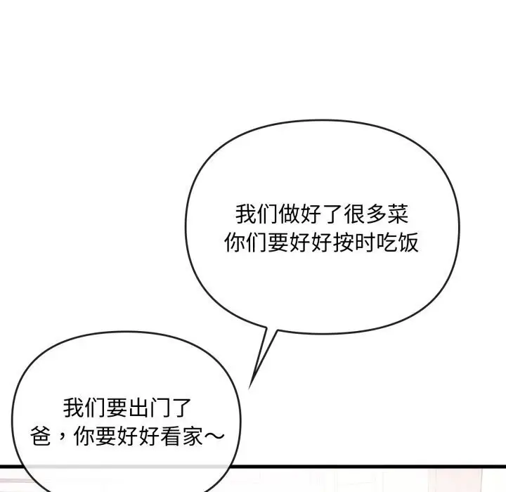 漫画《无法克制的爱/难以克制的欲望》第50话第76张图