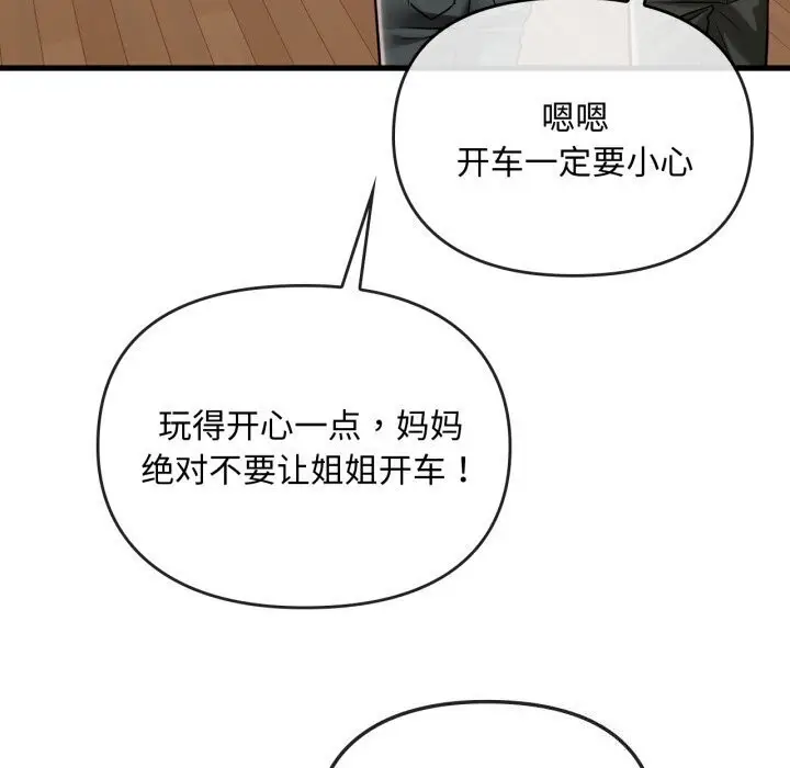 漫画《无法克制的爱/难以克制的欲望》第50话第78张图