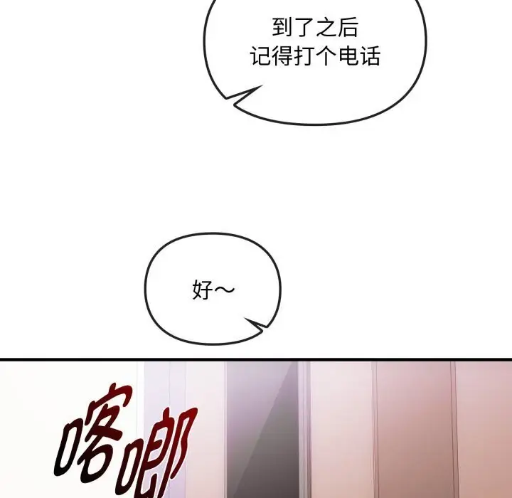 漫画《无法克制的爱/难以克制的欲望》第50话第79张图