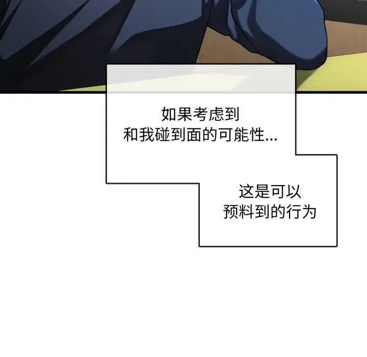 漫画《无法克制的爱/难以克制的欲望》第50话第8张图