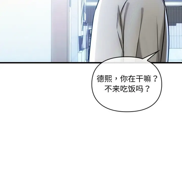 漫画《无法克制的爱/难以克制的欲望》第50话第82张图