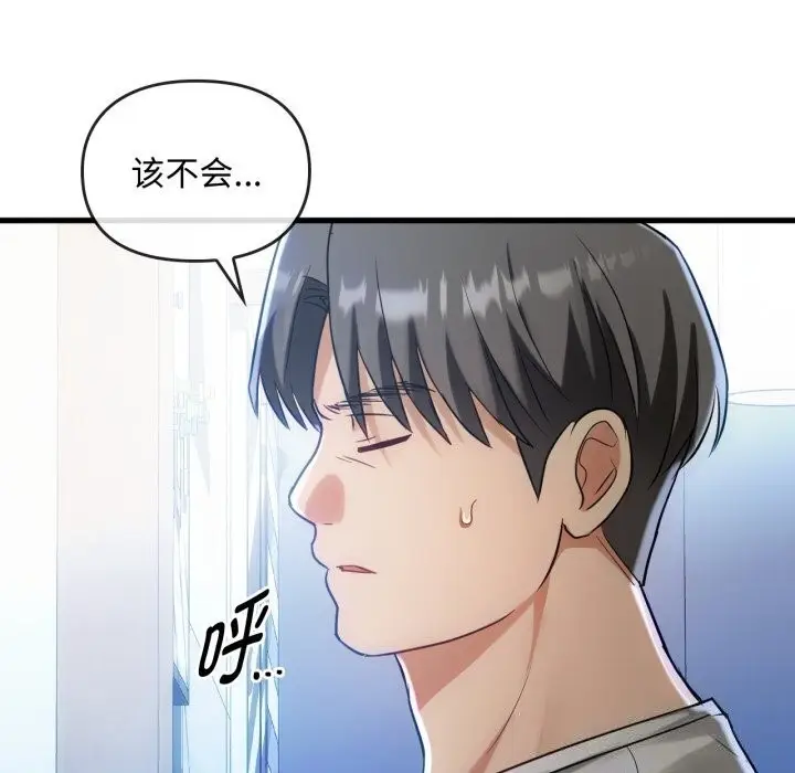 漫画《无法克制的爱/难以克制的欲望》第50话第83张图