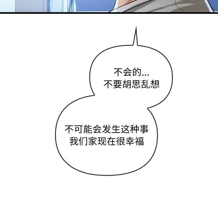 漫画《无法克制的爱/难以克制的欲望》第50话第84张图