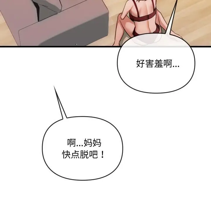 漫画《无法克制的爱/难以克制的欲望》第50话第94张图
