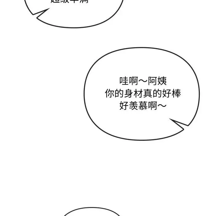 漫画《无法克制的爱/难以克制的欲望》第50话第98张图
