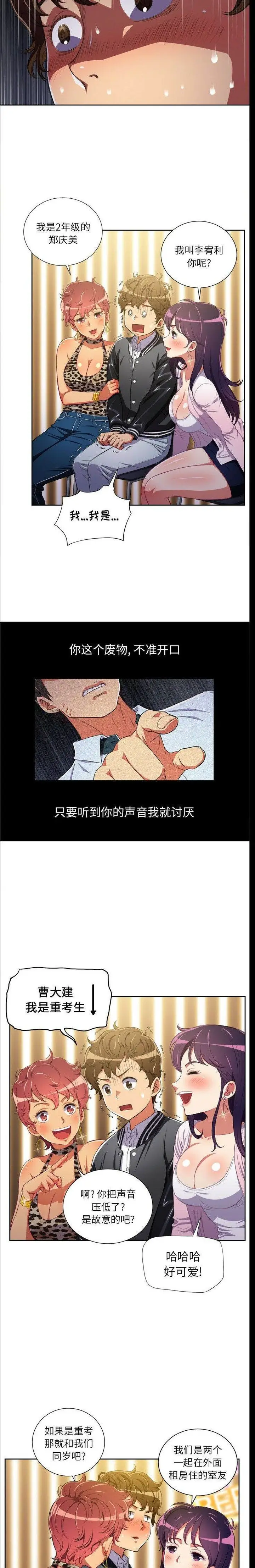 漫画《恶女勾勾缠/难缠小恶女》第1话第11张图